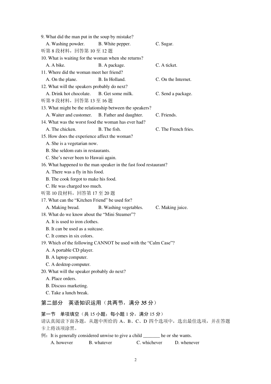 南京市2013届高三学情调研考试word_第2页