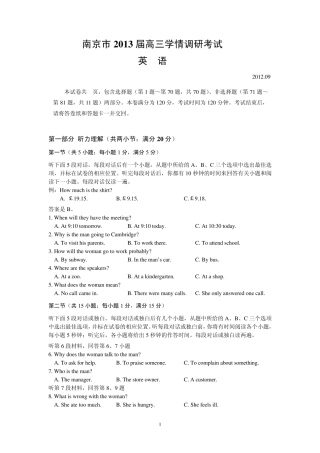 南京市2013届高三学情调研考试word