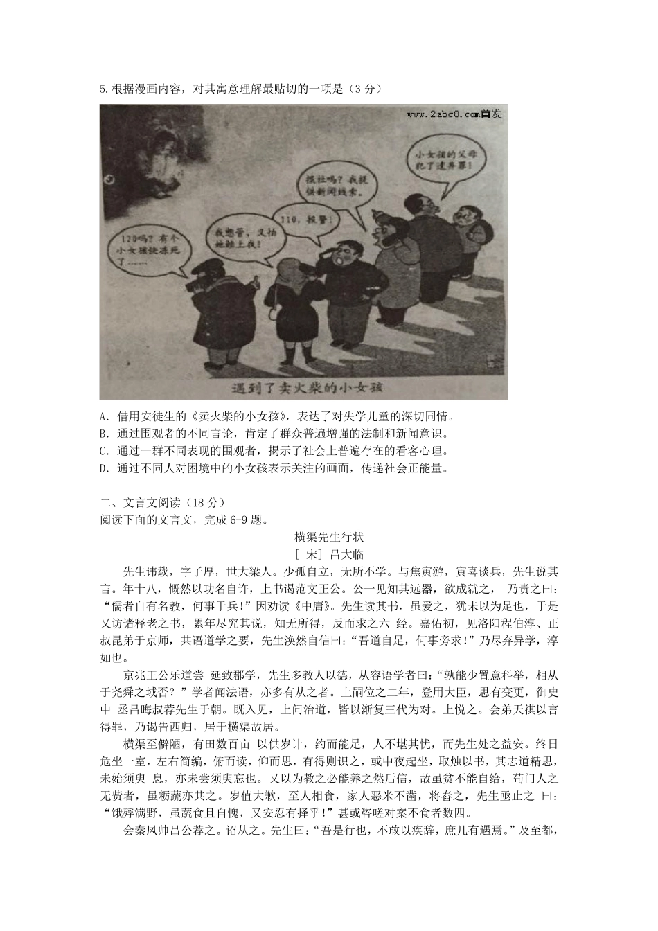 南京市2016届高三年级第三次模拟考试语文试题及答案(word版)_第2页