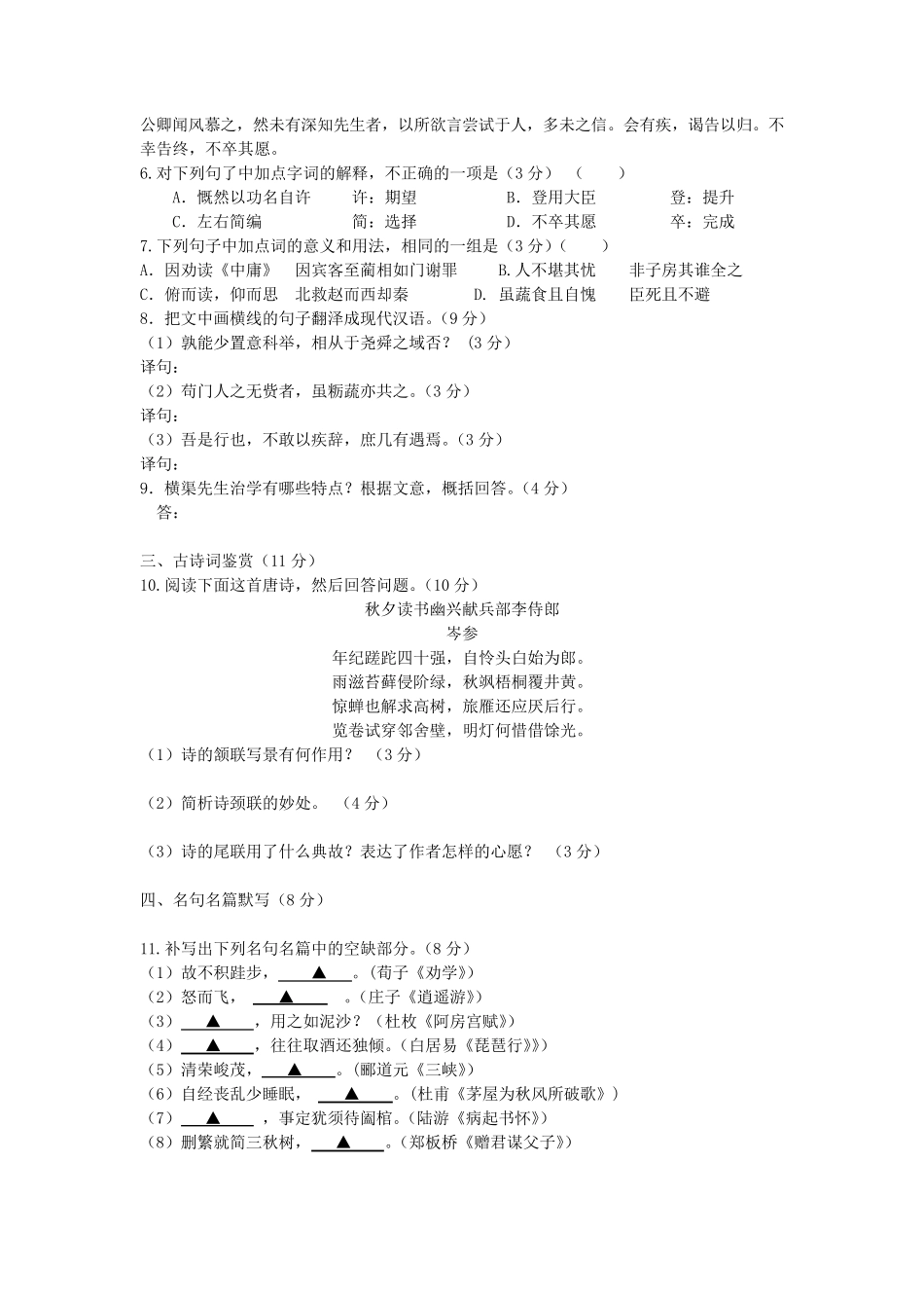 南京市2016届高三年级第三次模拟考试语文试题及答案(word版)_第3页