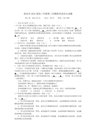 南京市2016届高三年级第三次模拟考试语文试题及答案(word版)