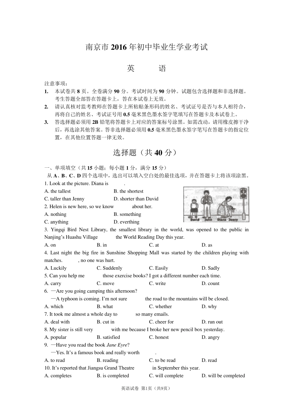 南京市2016年中考英语试题_第1页