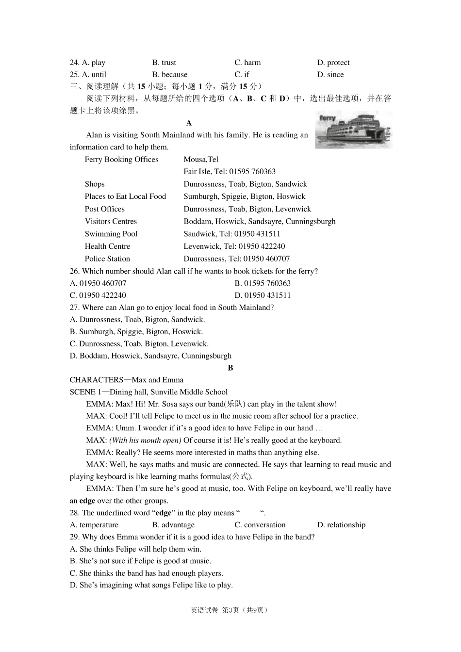 南京市2016年中考英语试题_第3页