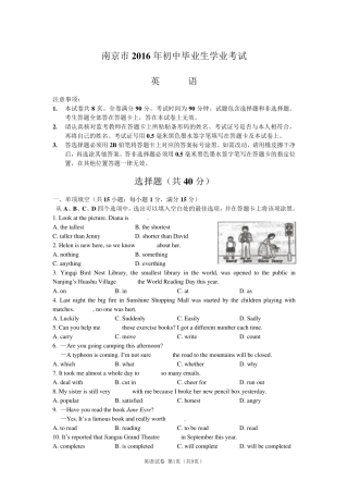 南京市2016年中考英语试题