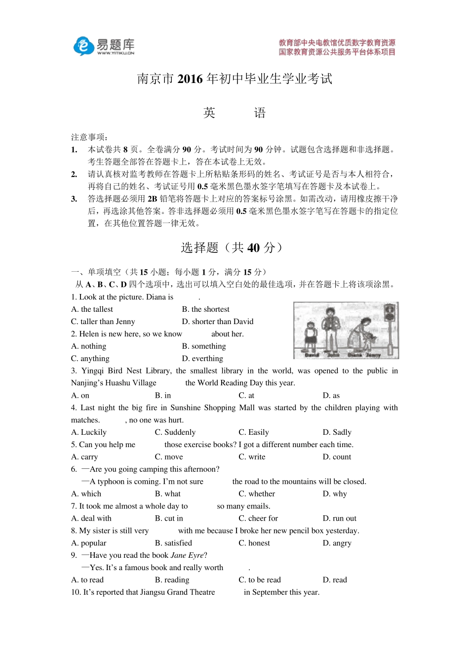 南京市2016年初中毕业生学业考试英语试卷_第1页