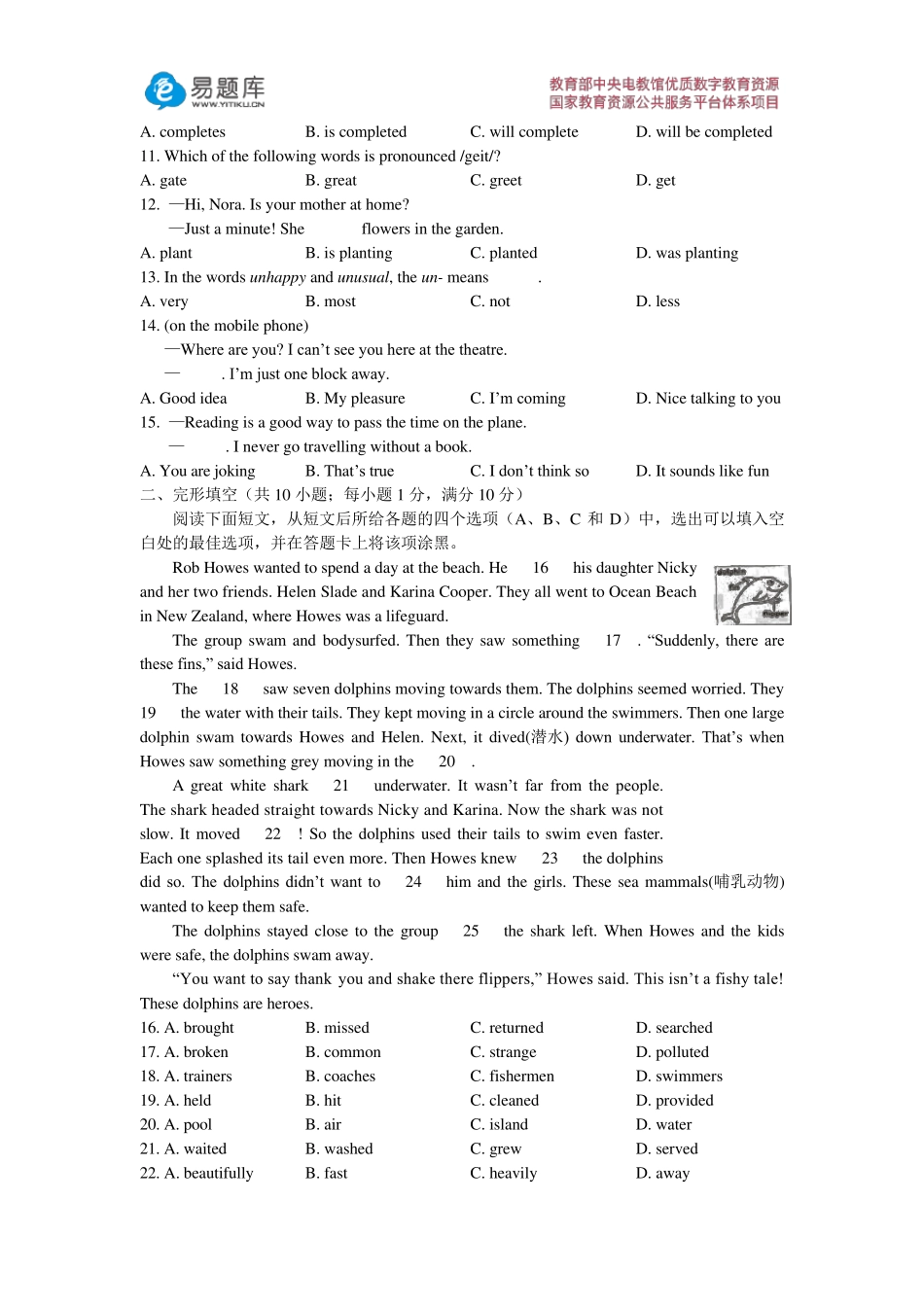 南京市2016年初中毕业生学业考试英语试卷_第2页