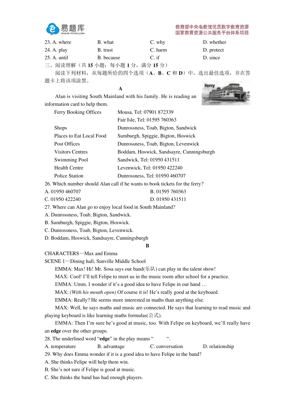 南京市2016年初中毕业生学业考试英语试卷_第3页