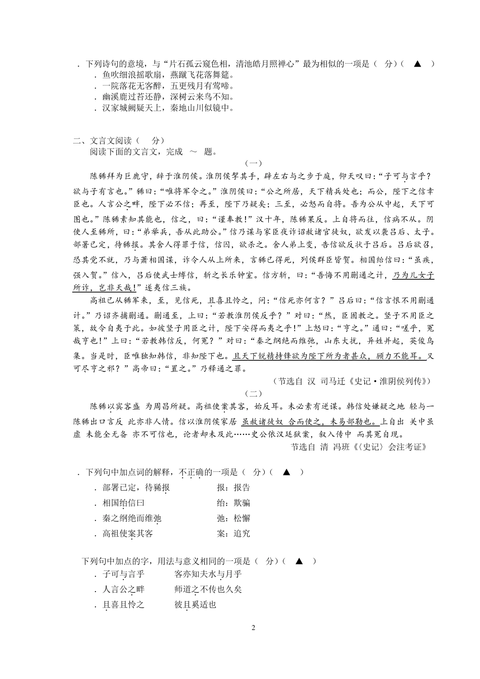 南京市2017届(9月)高三年级语文学情调研卷含答案_第2页