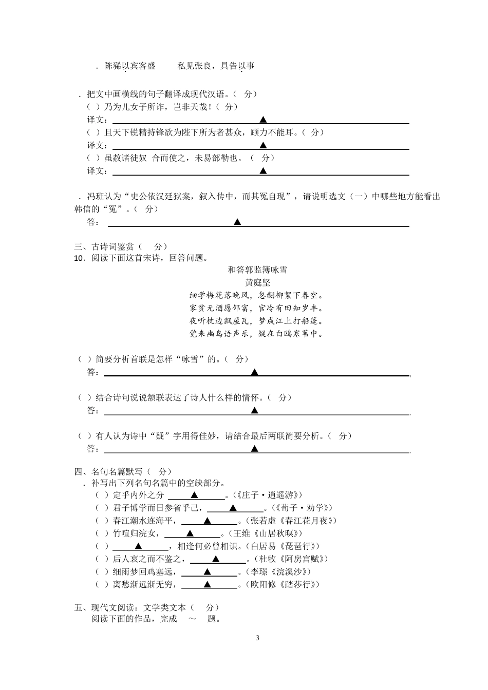 南京市2017届(9月)高三年级语文学情调研卷含答案_第3页