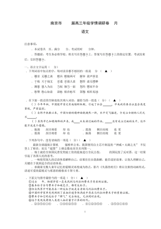 南京市2017届(9月)高三年级语文学情调研卷含答案