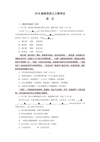 南京市2018届高三三模语文(教师版,含补充答案,译文及作文审题)