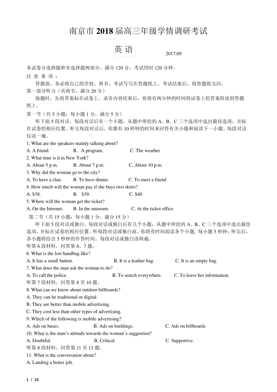 南京市2018届高三年级学情调研考试英语(精校版)_第1页