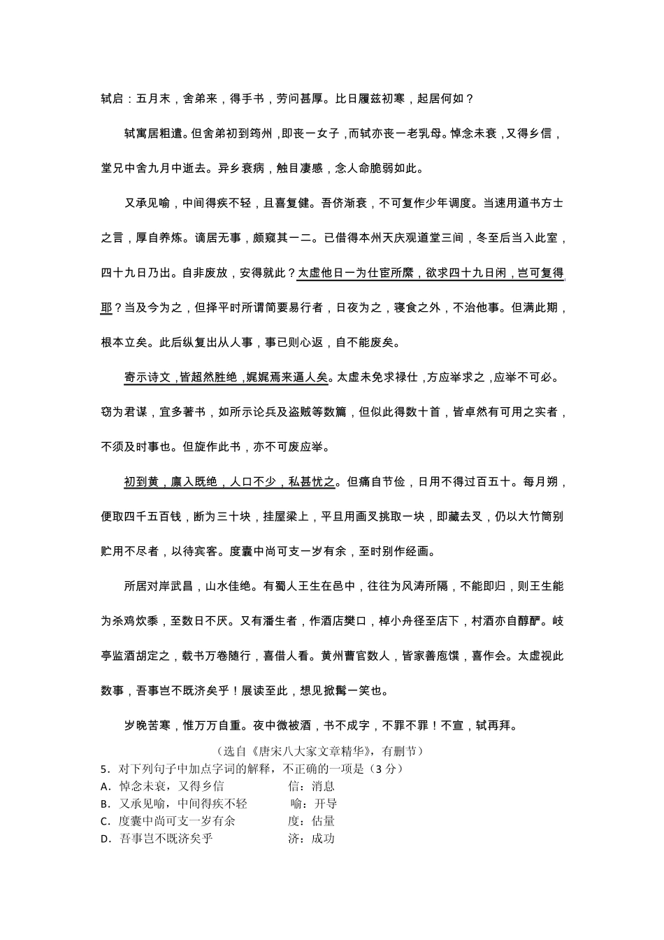 南京市、盐城市2014届高三年级第一次模拟考试语文试题_第2页