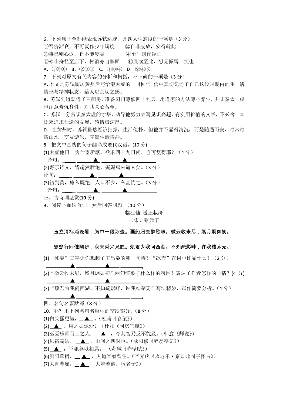 南京市、盐城市2014届高三年级第一次模拟考试语文试题_第3页