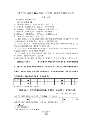 南京市、盐城市2014届高三年级第一次模拟考试语文试题