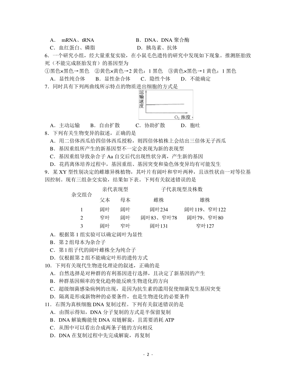 南京市、盐城市2016届高三年级第一次模拟考试生物_第2页