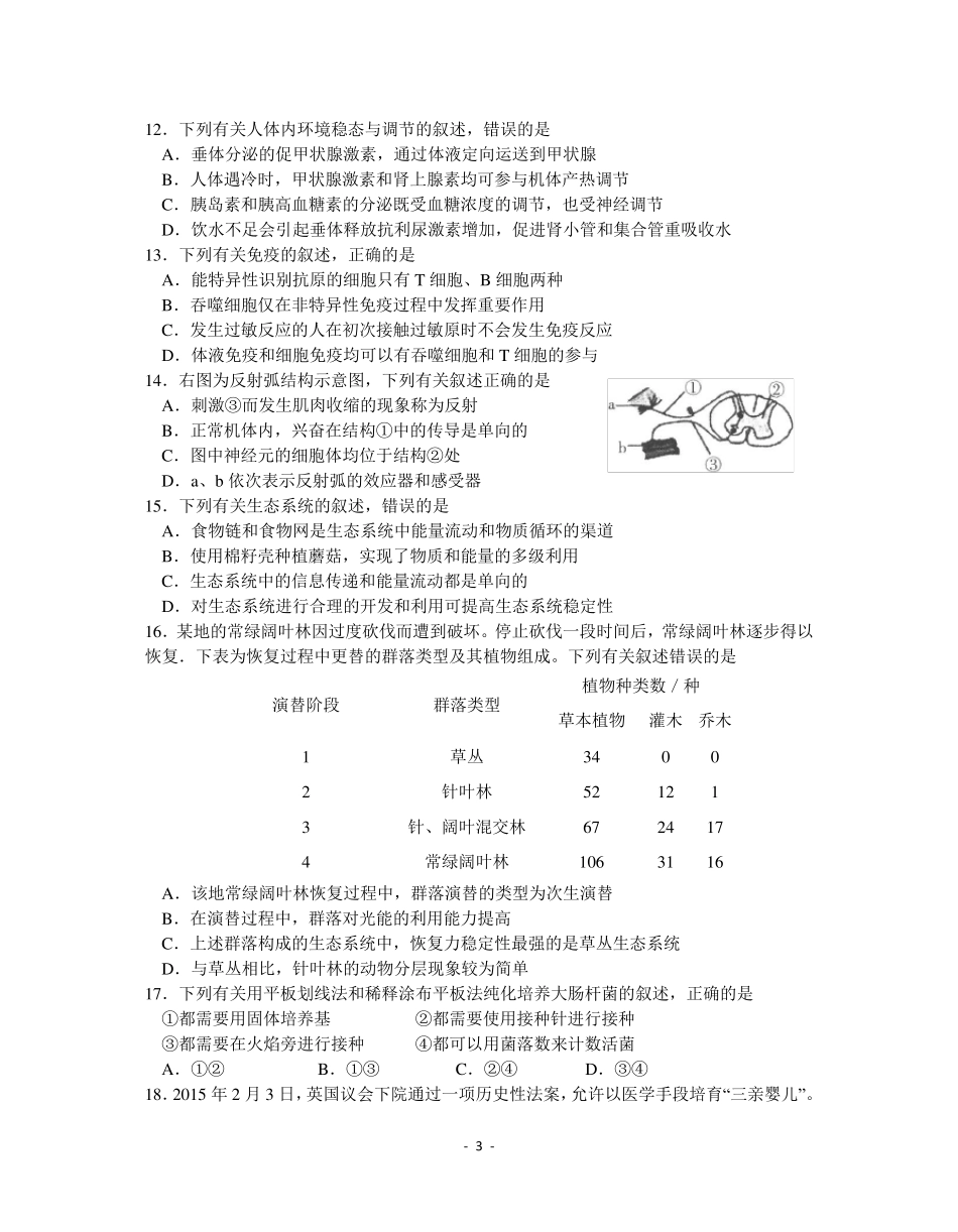 南京市、盐城市2016届高三年级第一次模拟考试生物_第3页