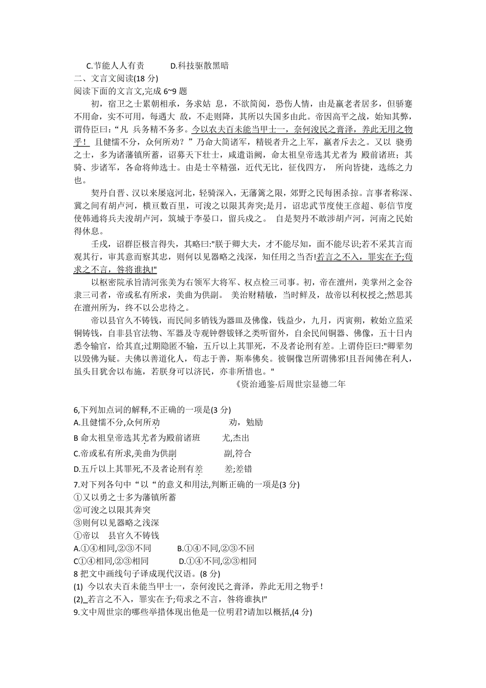 南京市、盐城市2018届高三年级语文二模试卷和答案_第2页