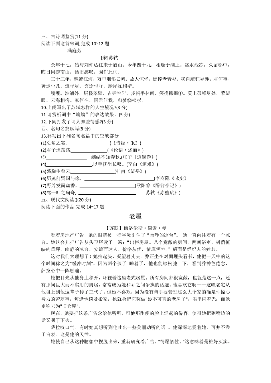 南京市、盐城市2018届高三年级语文二模试卷和答案_第3页