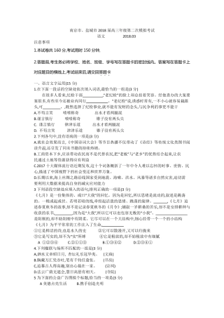 南京市、盐城市2018届高三年级语文二模试卷和答案