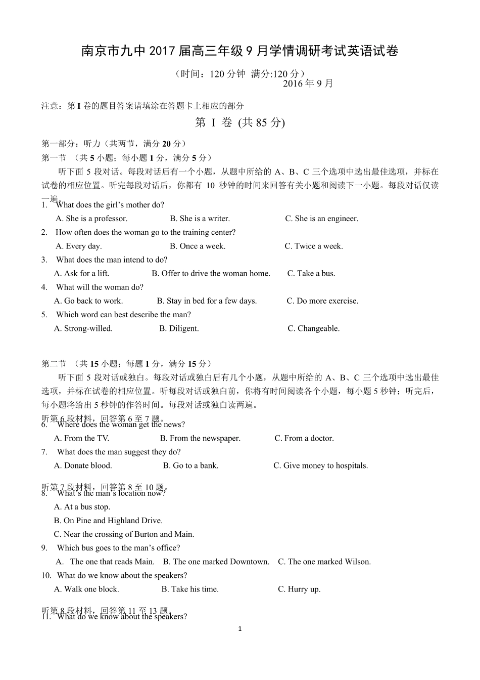 南京市九中2017届高三年级9月学情调研英语试题_第1页
