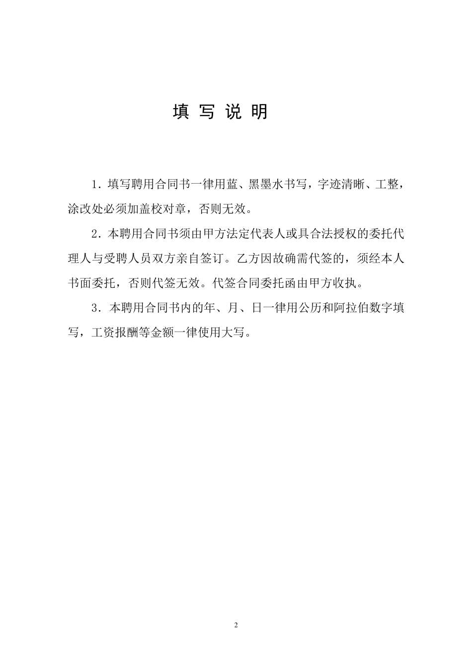 南京市事业单位聘用合同书_第2页