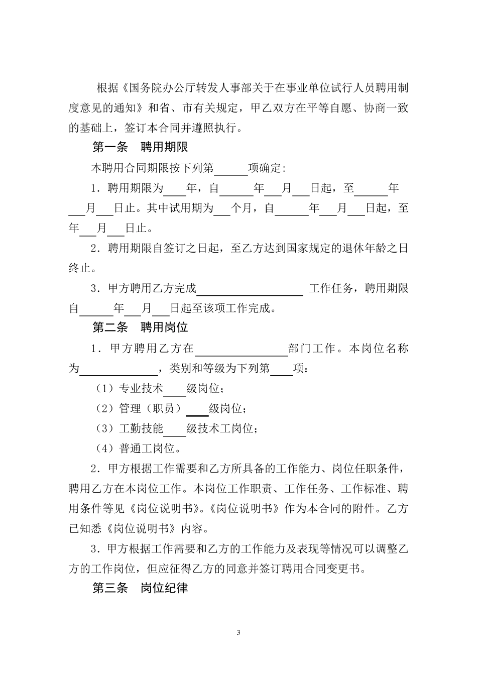 南京市事业单位聘用合同书_第3页