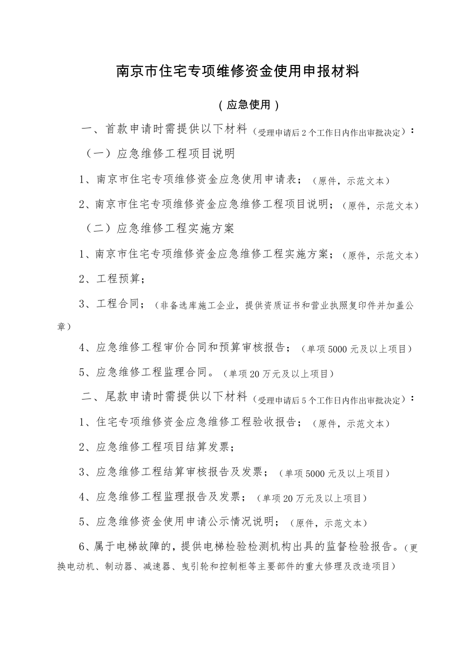 南京市住宅专项维修资金申请使用流程_第2页