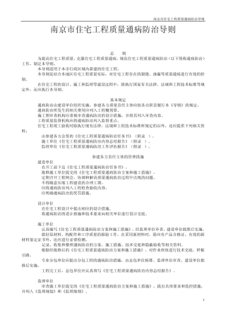 南京市住宅工程质量通病防治