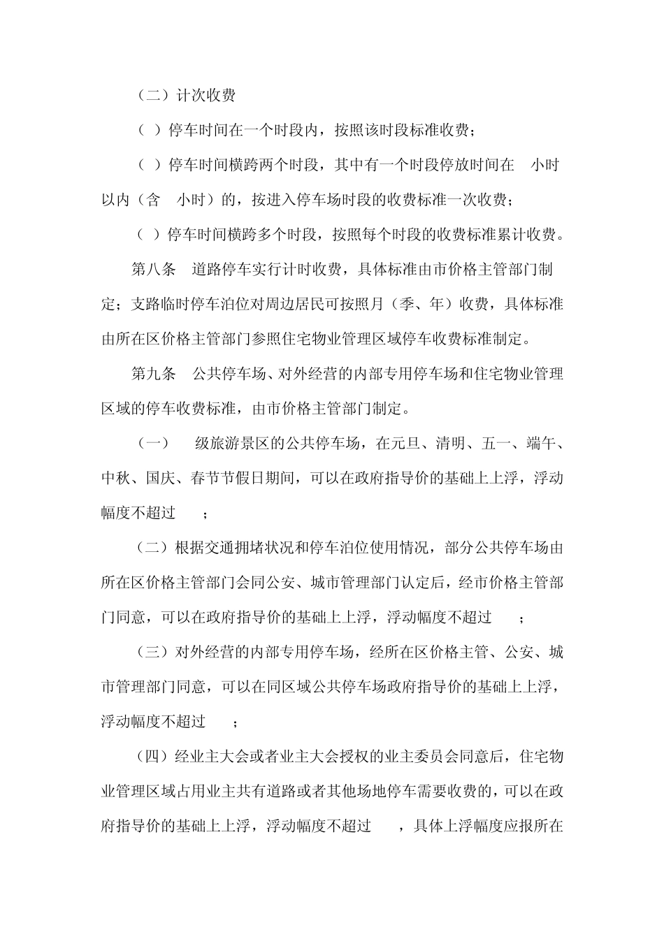 南京市停车收费管理规定_第3页