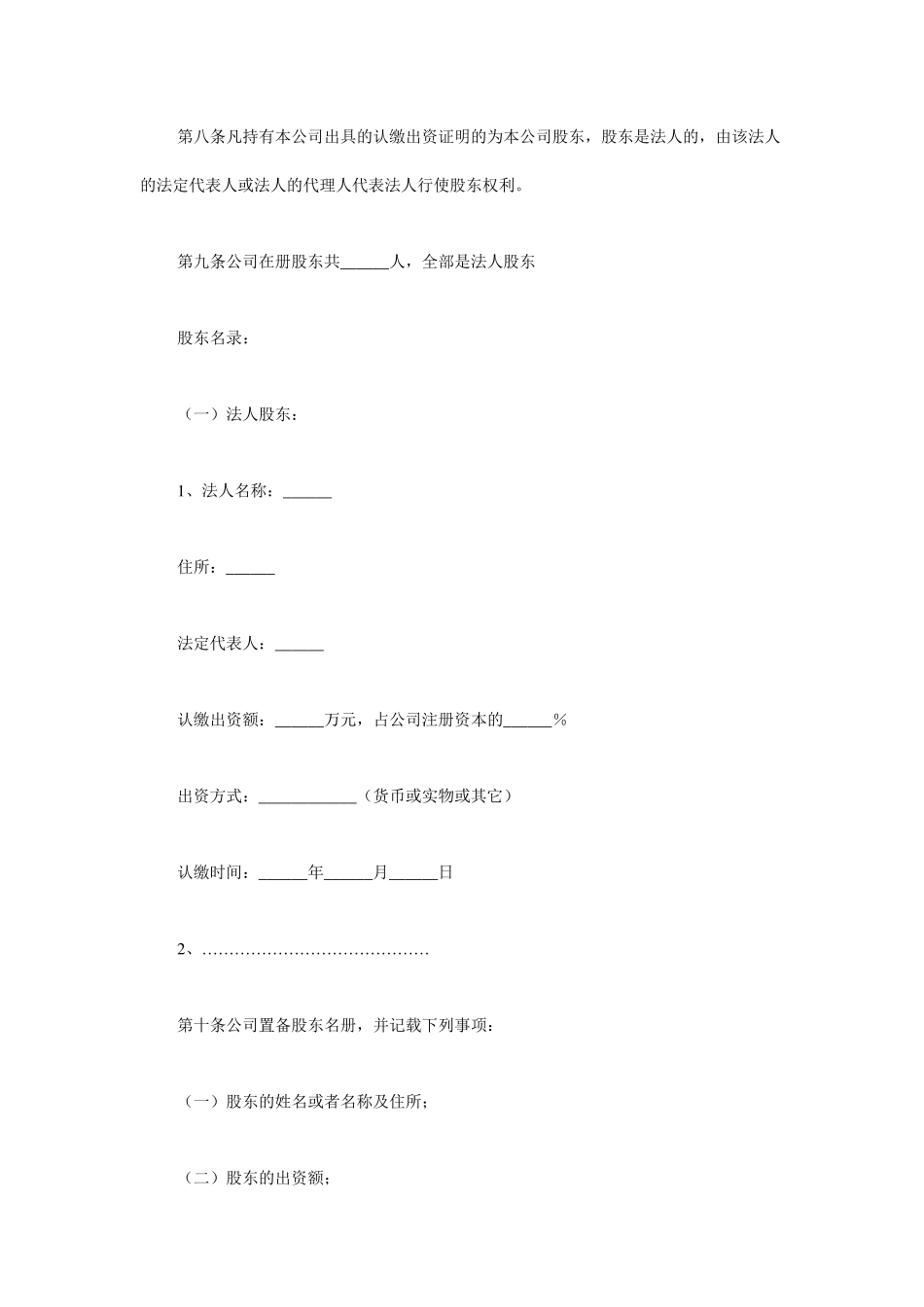 南京市公司章程范本_第2页
