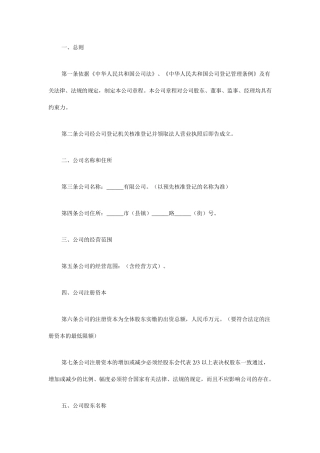 南京市公司章程范本
