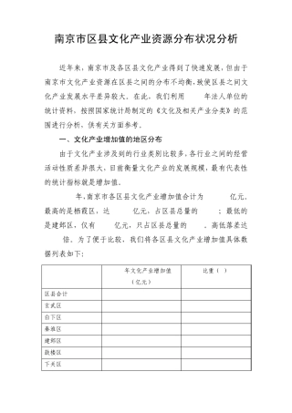 南京市区县文化产业资源分布状况分析