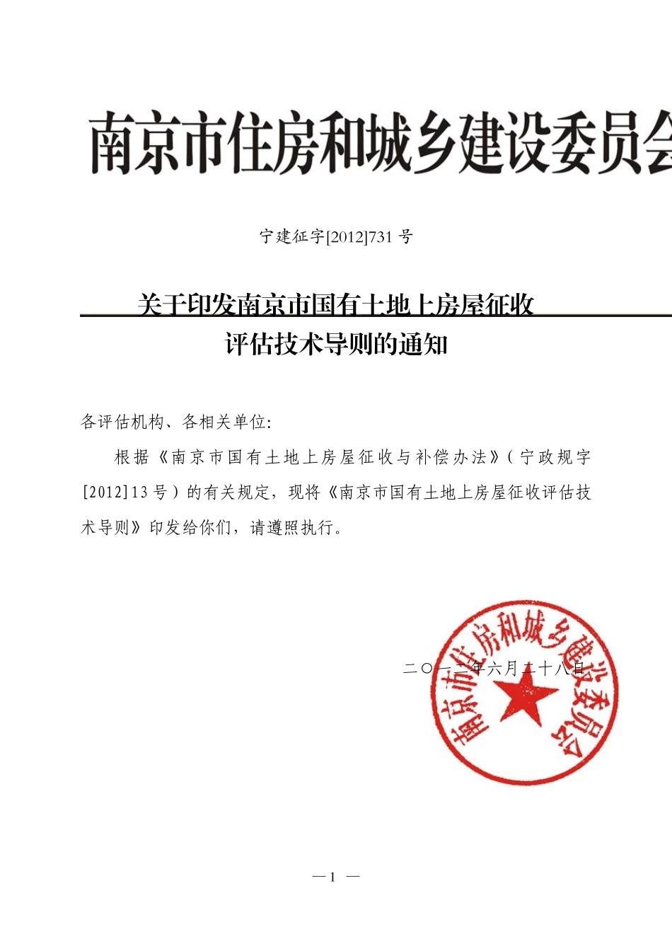 南京市国有土地上房屋征收评估技术导则_第3页