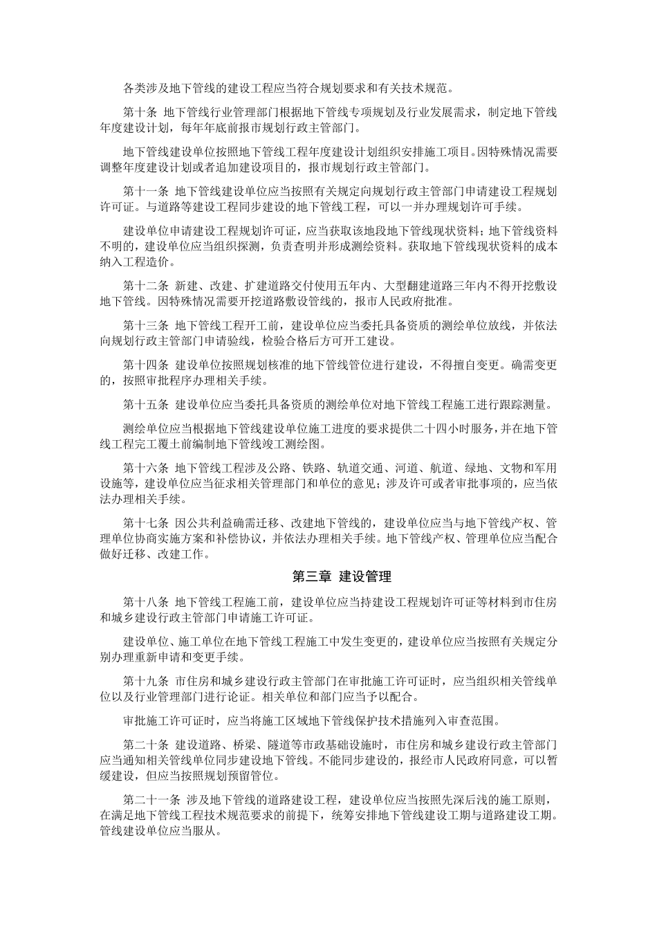 南京市城市地下管线管理办法_第2页