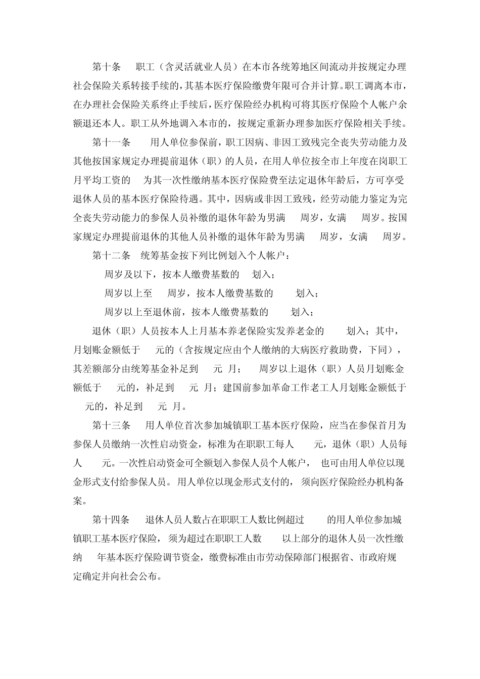 南京市城镇社会基本医疗保险办法实施细则_第3页