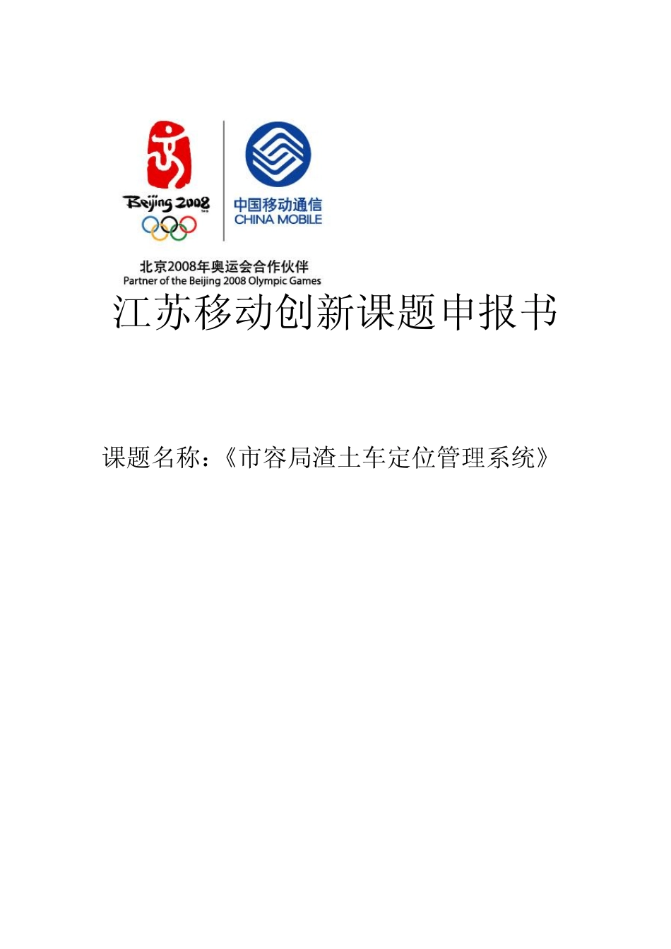 南京市容局渣土车GPS监控系统_第1页