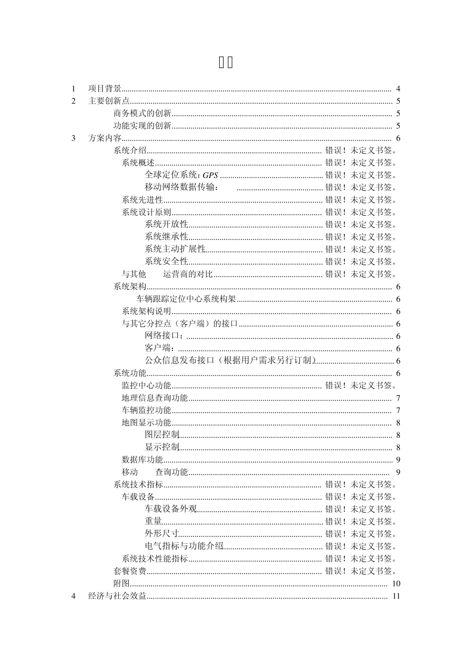 南京市容局渣土车GPS监控系统_第2页