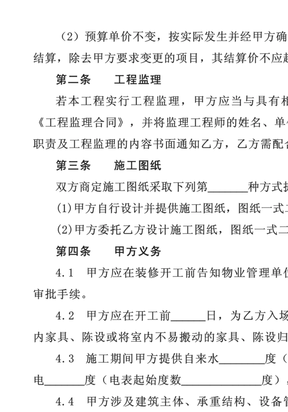 南京市家庭居室装饰装修工程施工合同2008图片版_第3页