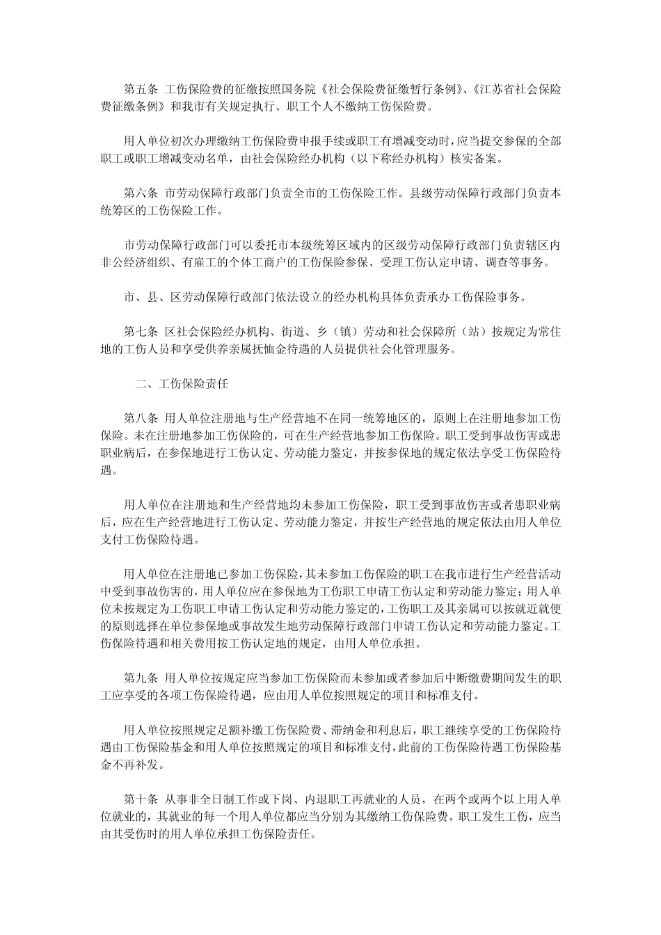 南京市工伤保险实施细则_第2页