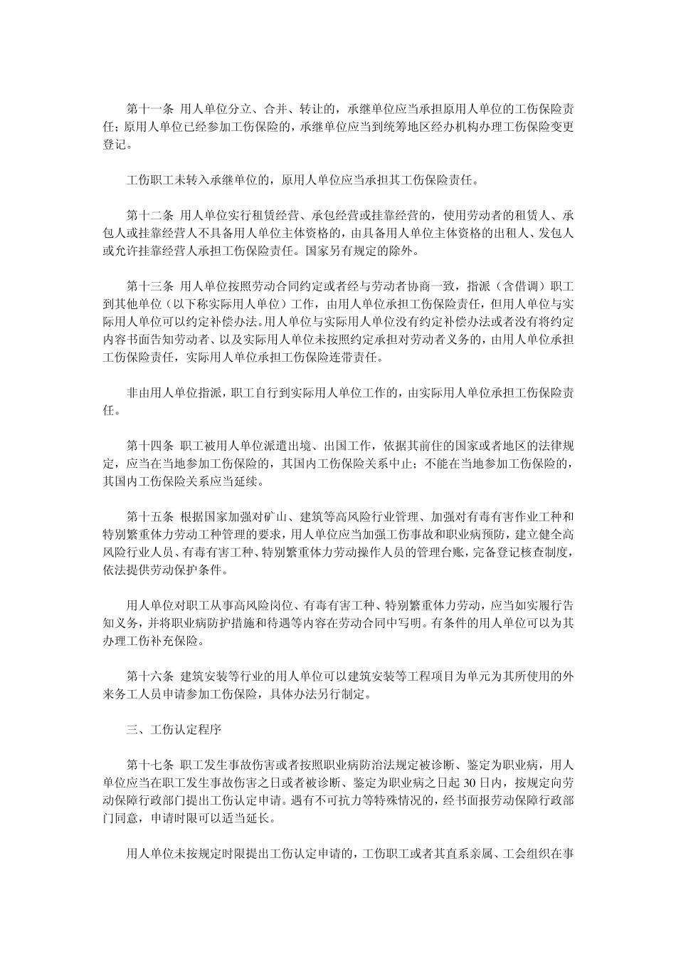 南京市工伤保险实施细则_第3页