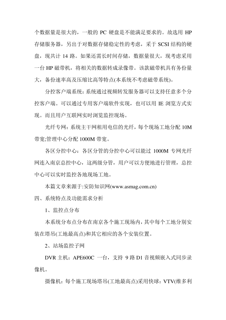 南京市建筑工地现场远程监控系统解决方案_第3页