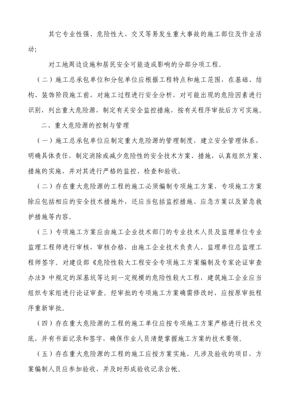 南京市建筑施工企业安全生产许可证管理制度_第2页