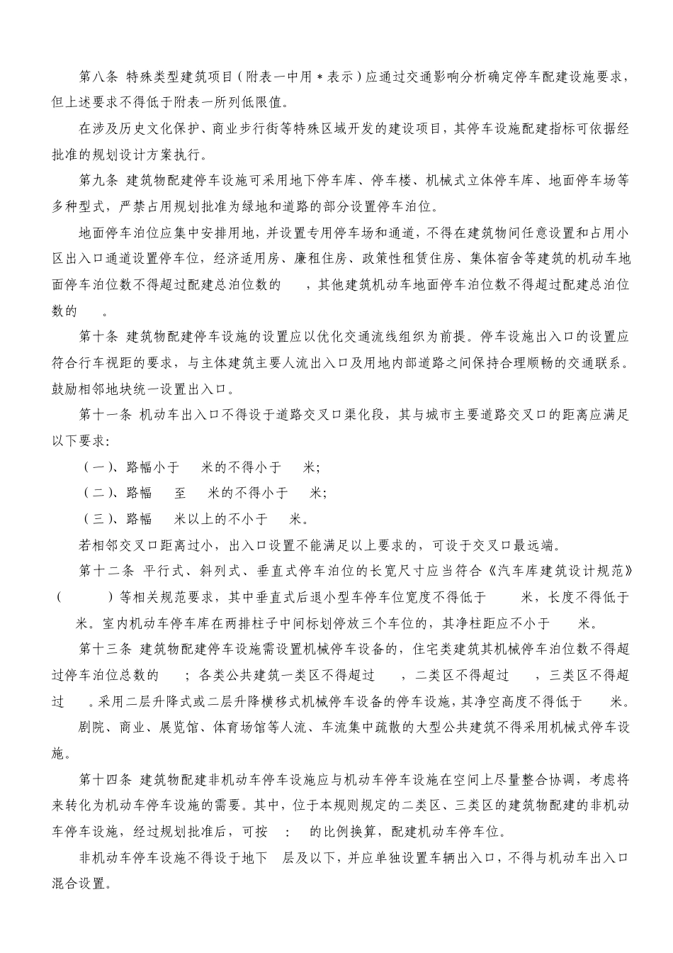 南京市建筑物配建停车设施设置标准与准则2010_第2页