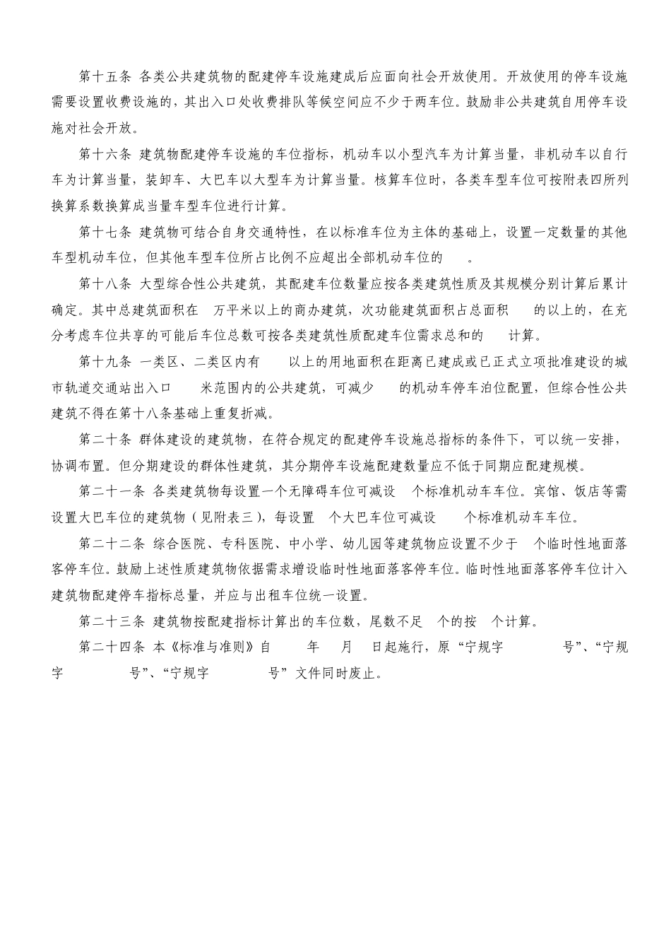 南京市建筑物配建停车设施设置标准与准则2010_第3页