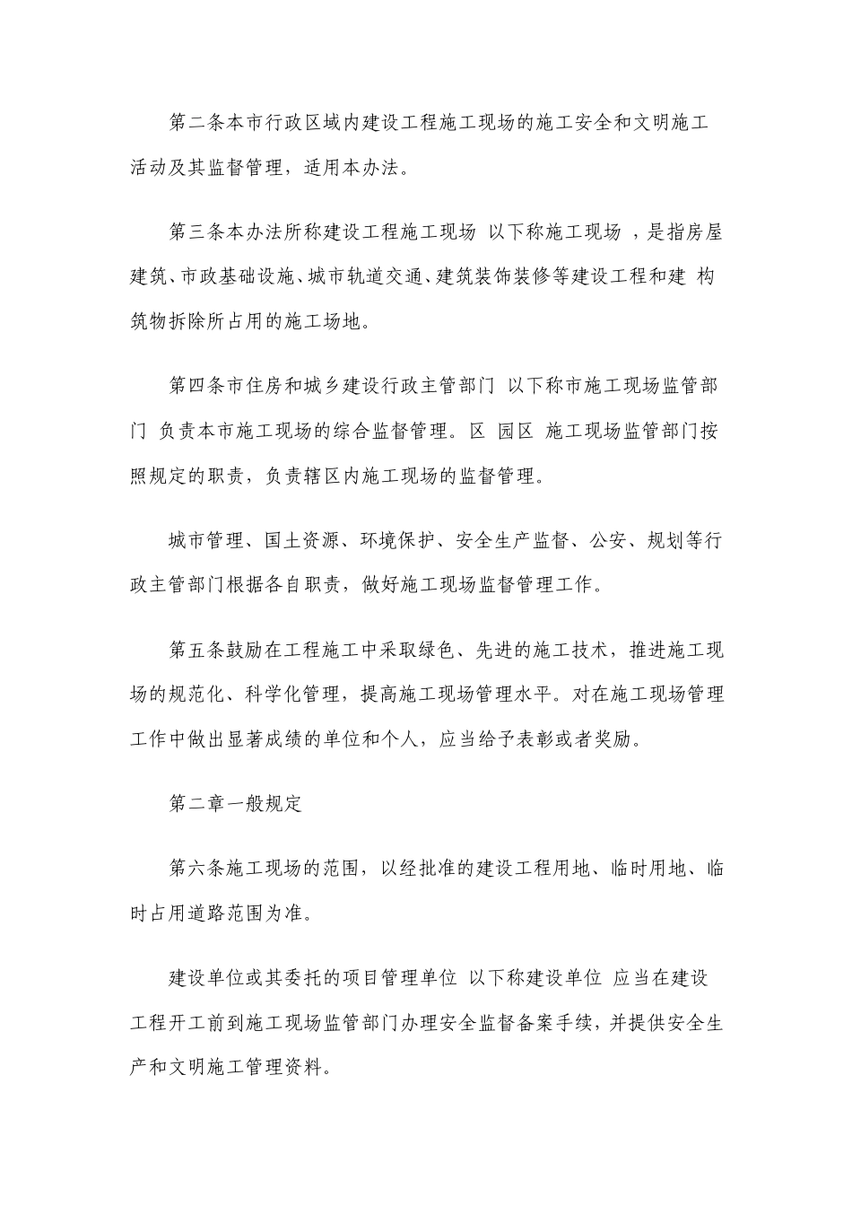 南京市建设工程施工现场管理办法_第2页