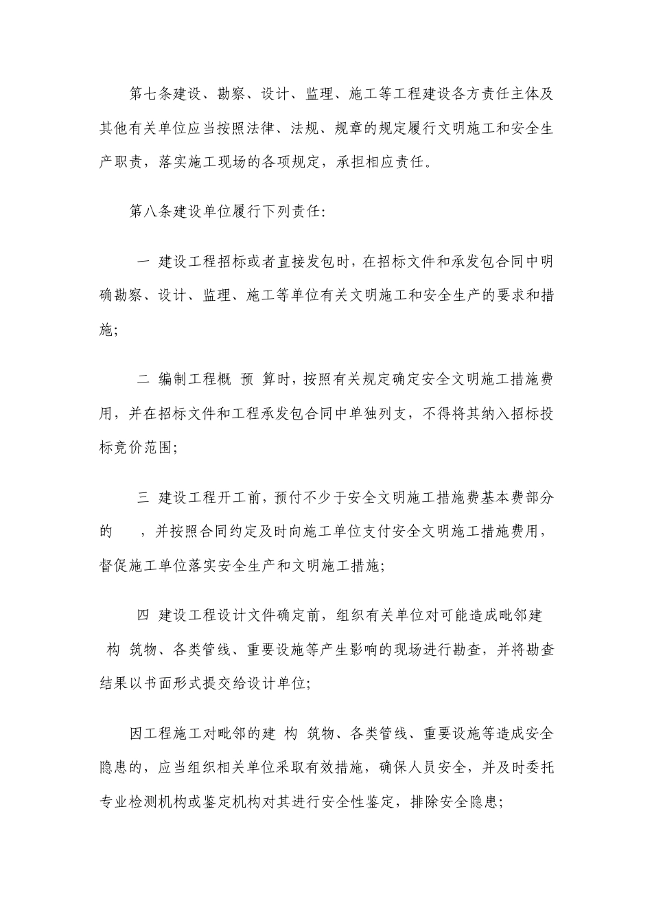 南京市建设工程施工现场管理办法_第3页