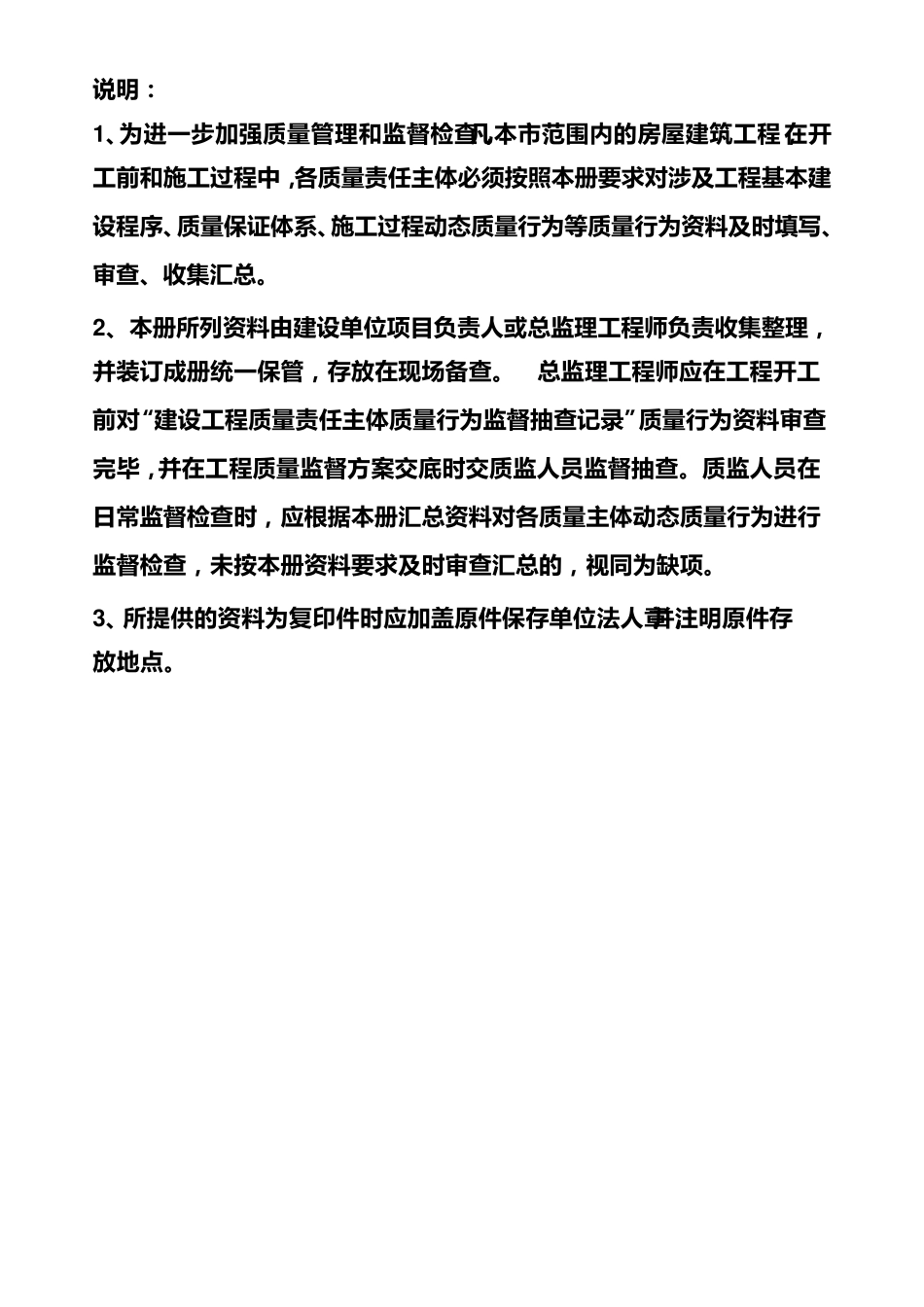 南京市建设工程主体质量行为资料_第2页