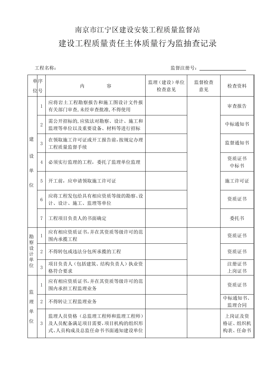 南京市建设工程主体质量行为资料_第3页
