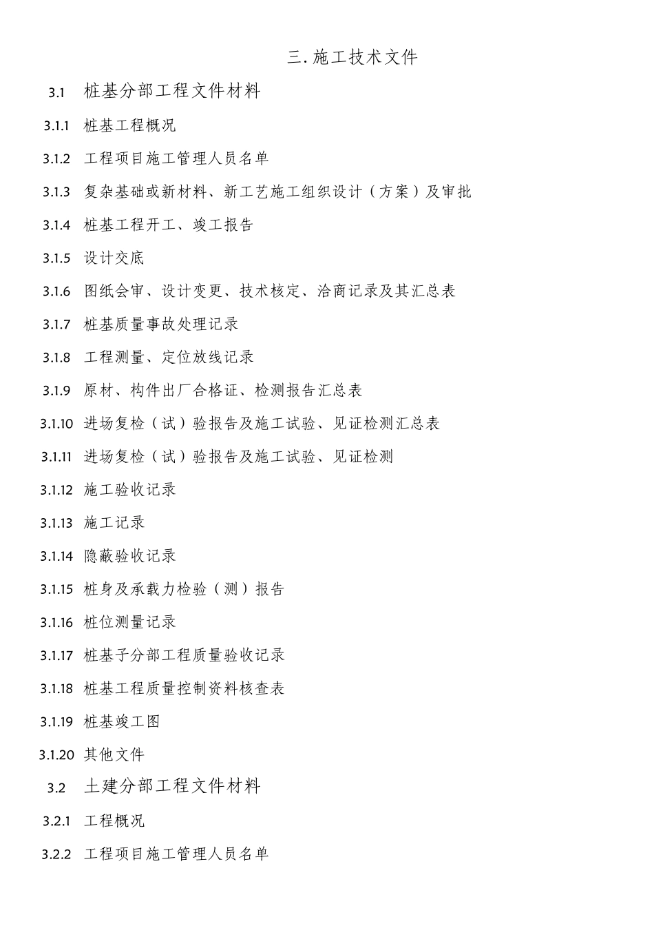 南京市房屋建筑工程文件材料归档内容_第2页